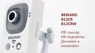 Обзор 1Мп IP-камер BEWARD B12CR